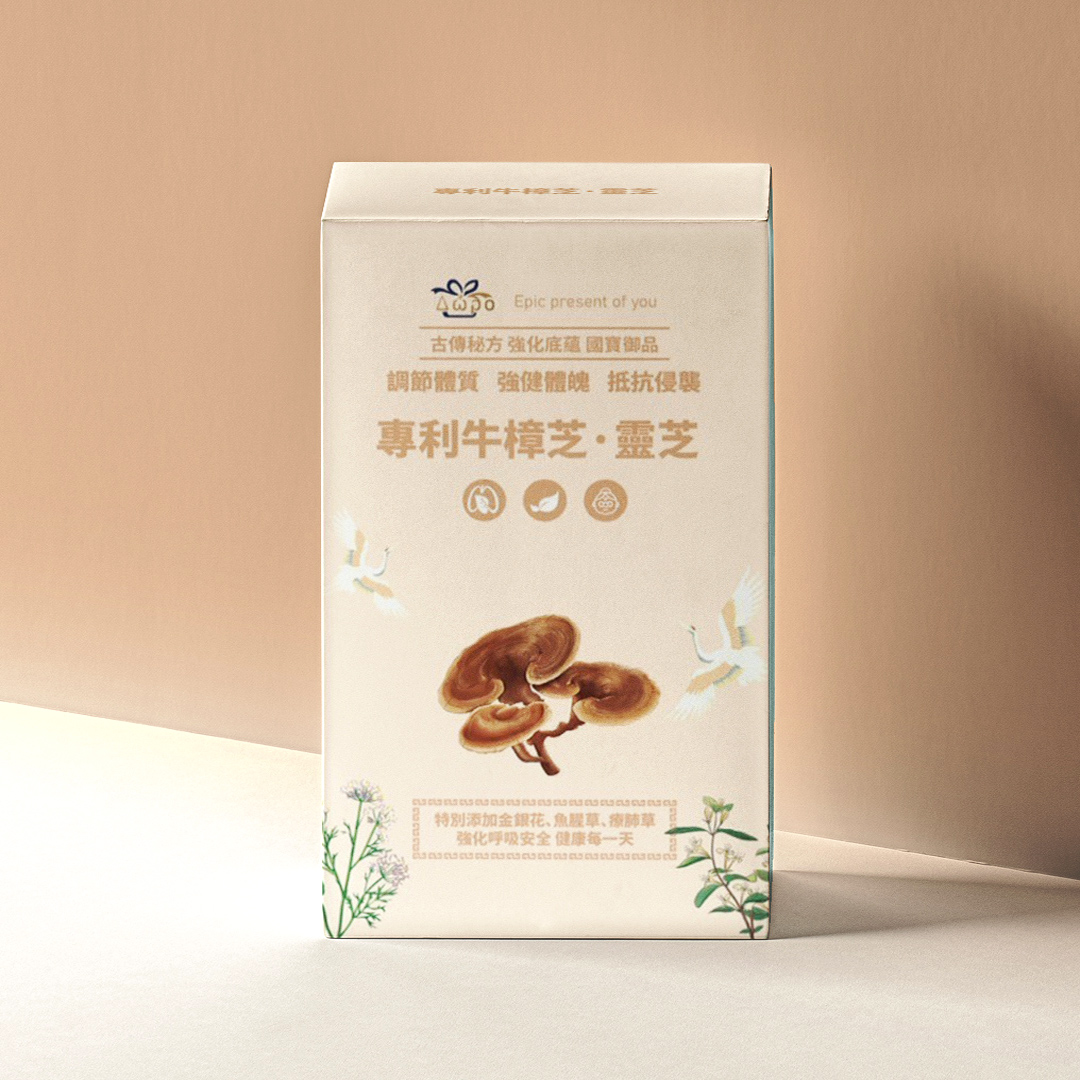 專利牛樟芝 ‧ 靈芝