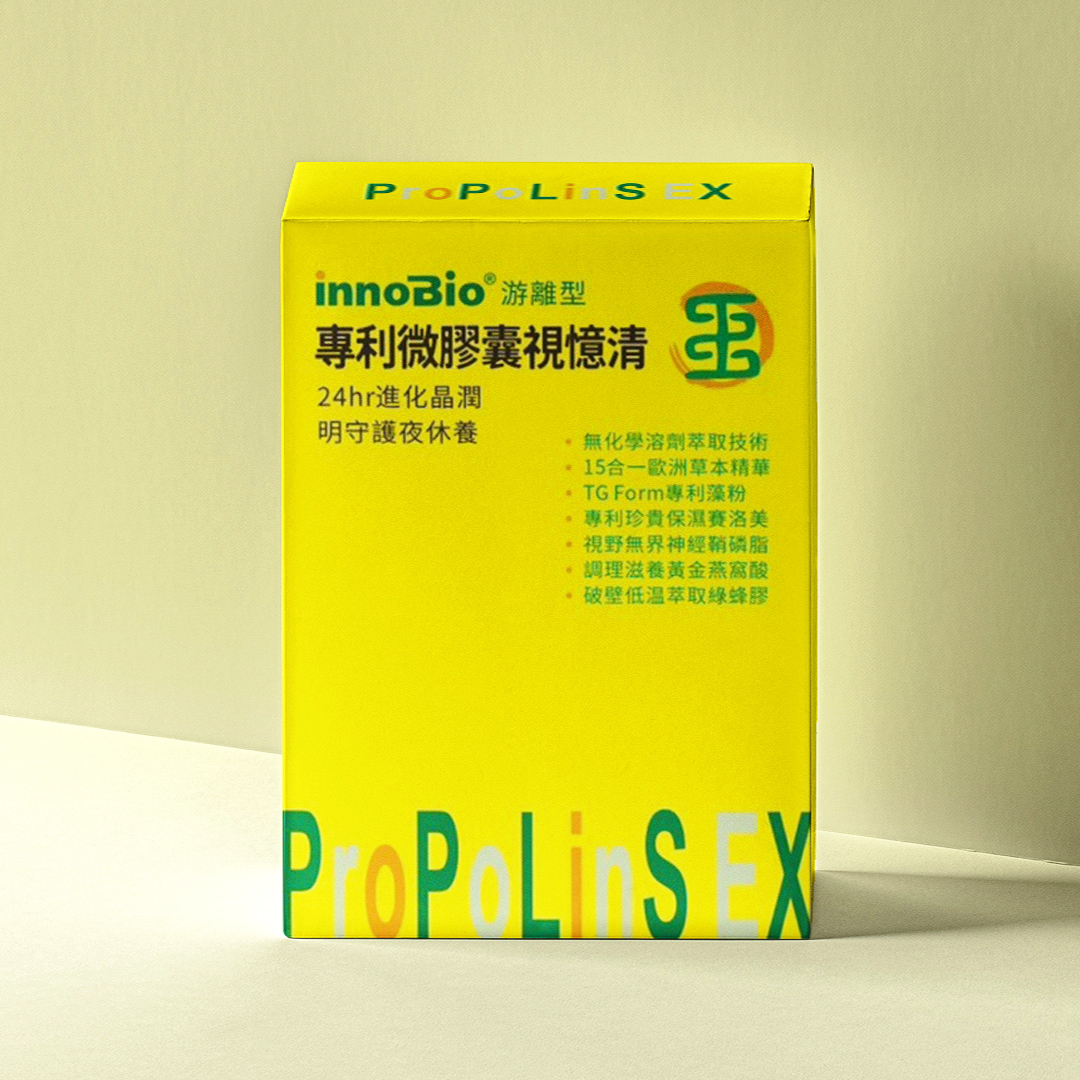 專利微膠囊視憶清 ~HOT~