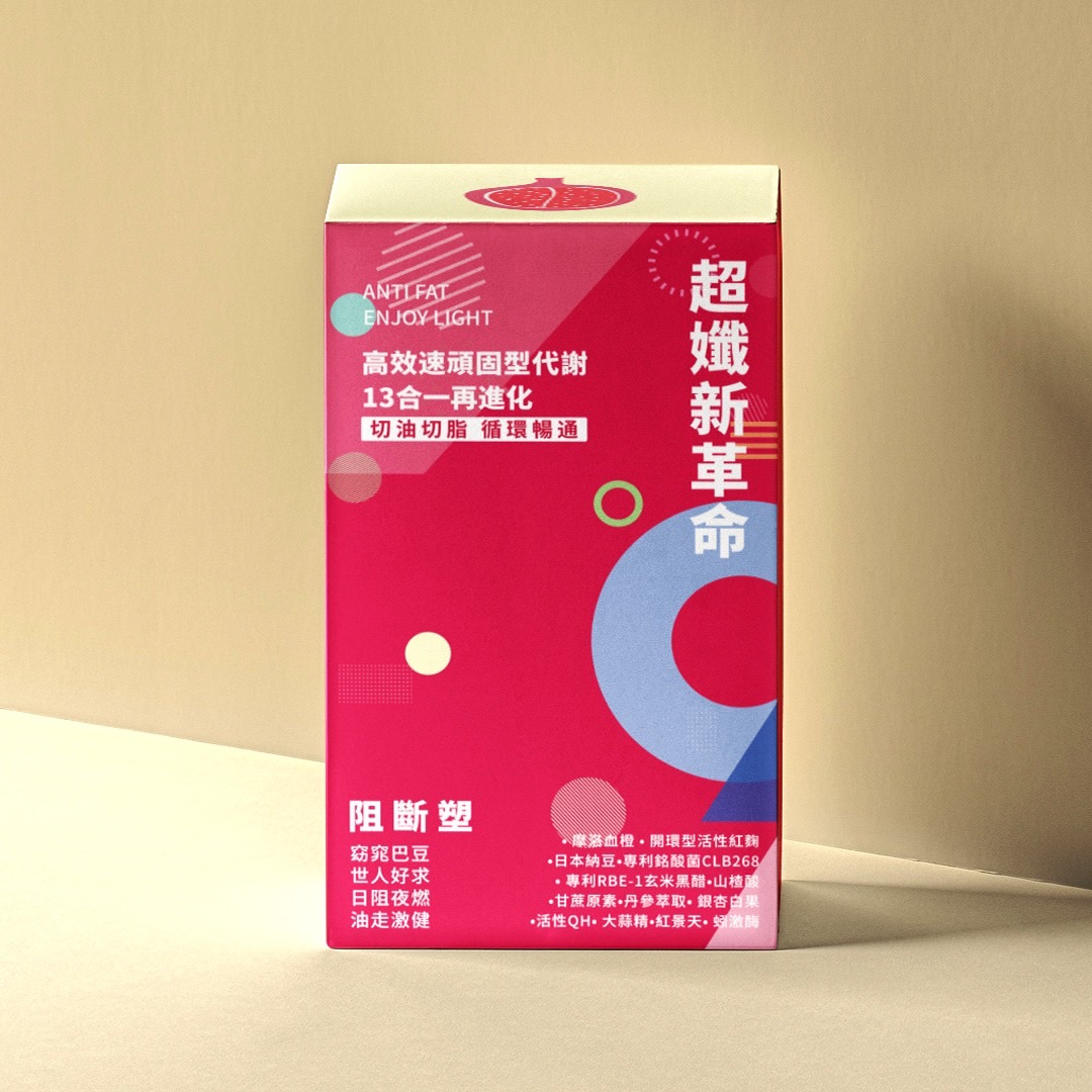 超孅新革命 (13合一摩洛血橙紅麴納豆膠囊)