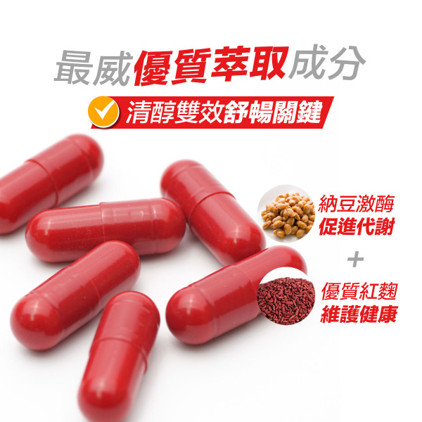 威德 納豆紅麴 60粒